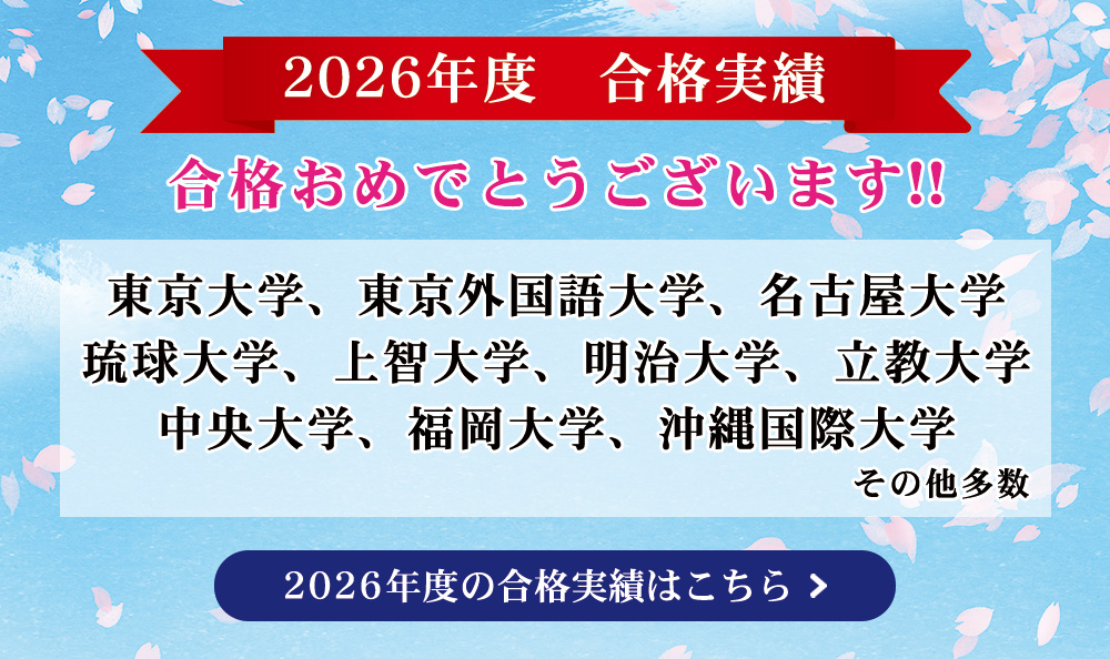 2026年度合格実績